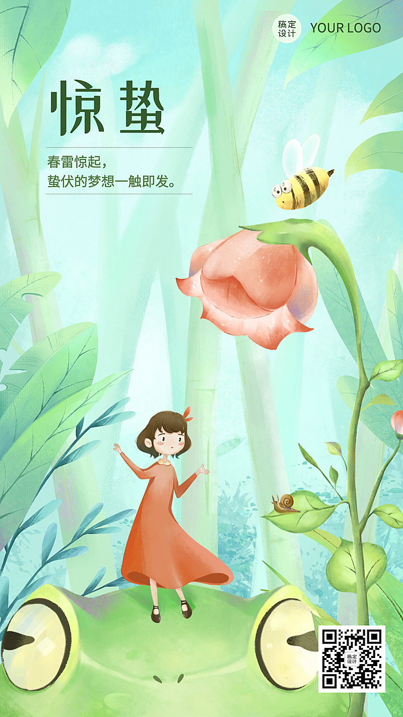 惊蛰节气祝福插画手机海报