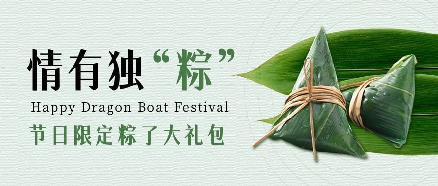 端午节餐饮粽子促销营销公众号首图