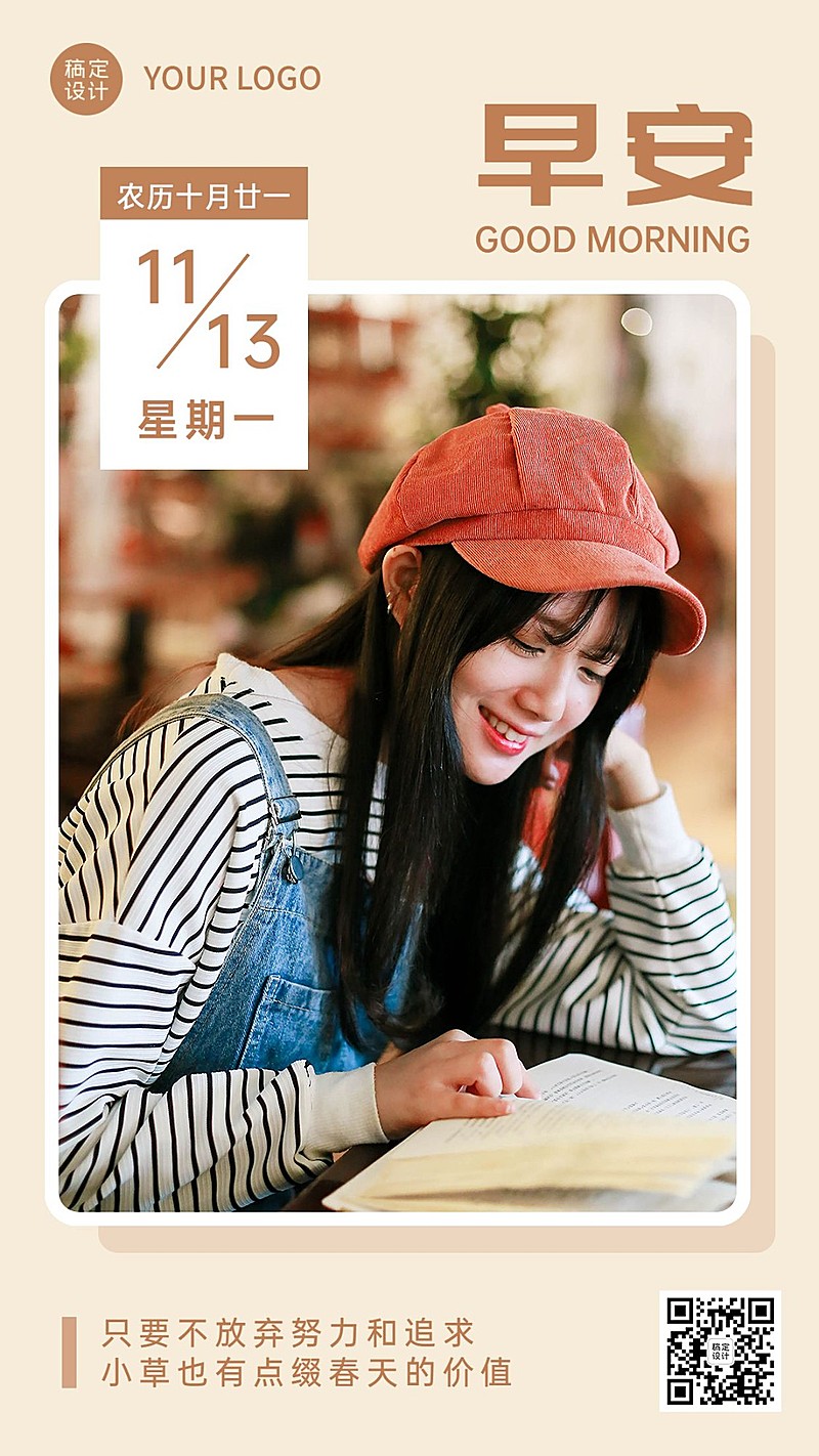 教育行业通用早安日签实景排版手机海报