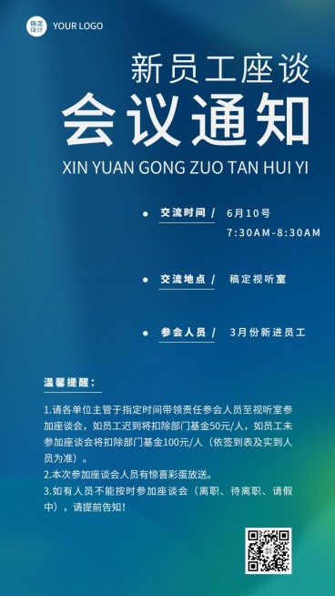 企业员工交流会通知手机海报预览效果