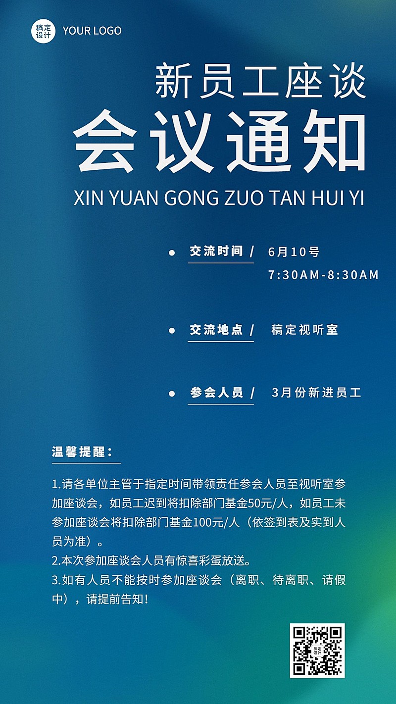 企业员工交流会通知手机海报