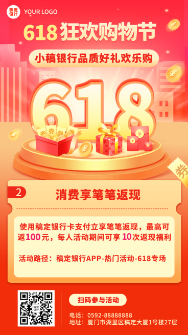 618金融保险银行消费返现活动营销手机海报预览效果