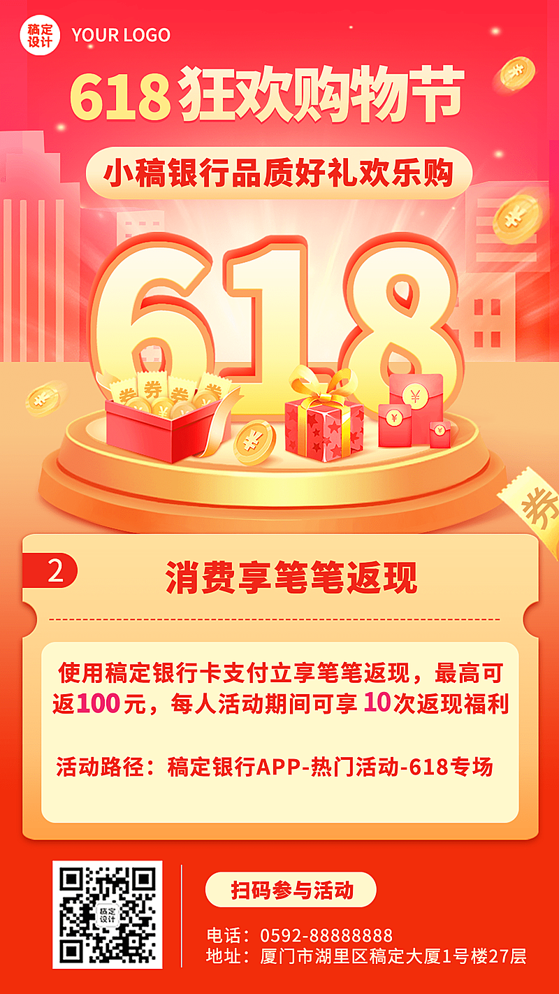 618金融保险银行消费返现活动营销手机海报