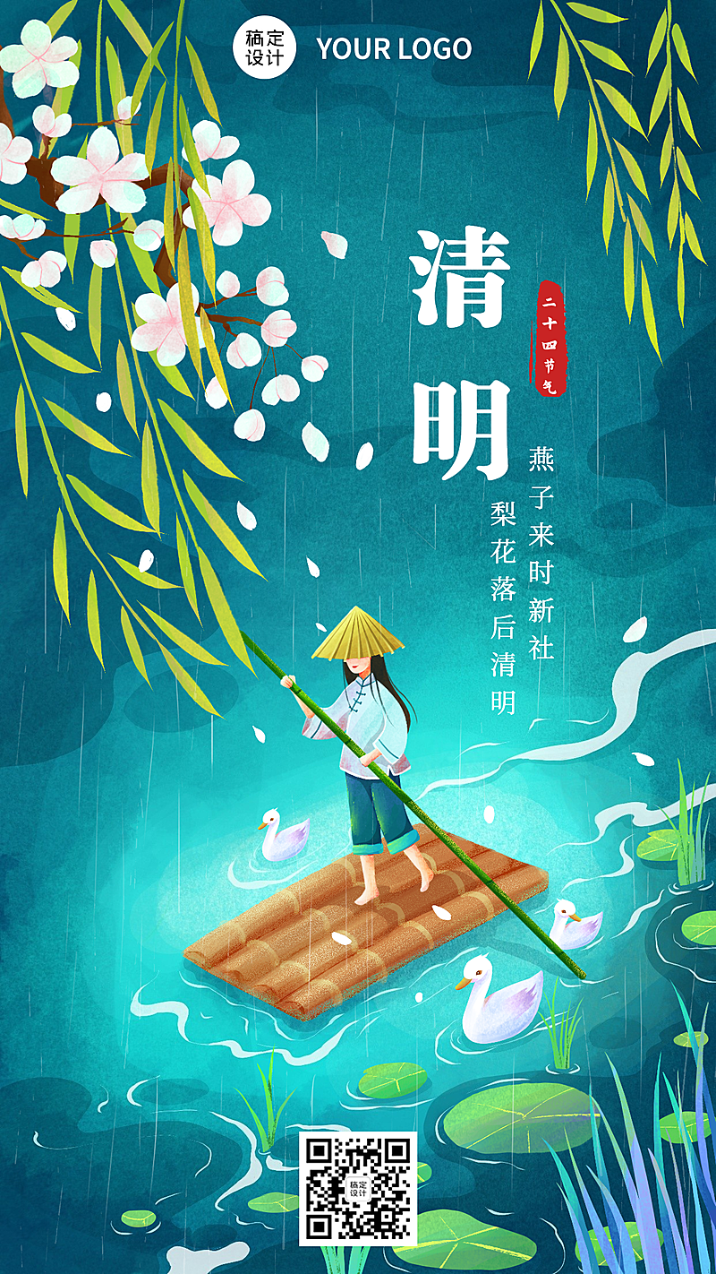 清明-节气祝福插画手机海报