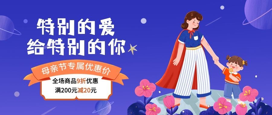 母亲节节日营销插画公众号首图预览效果