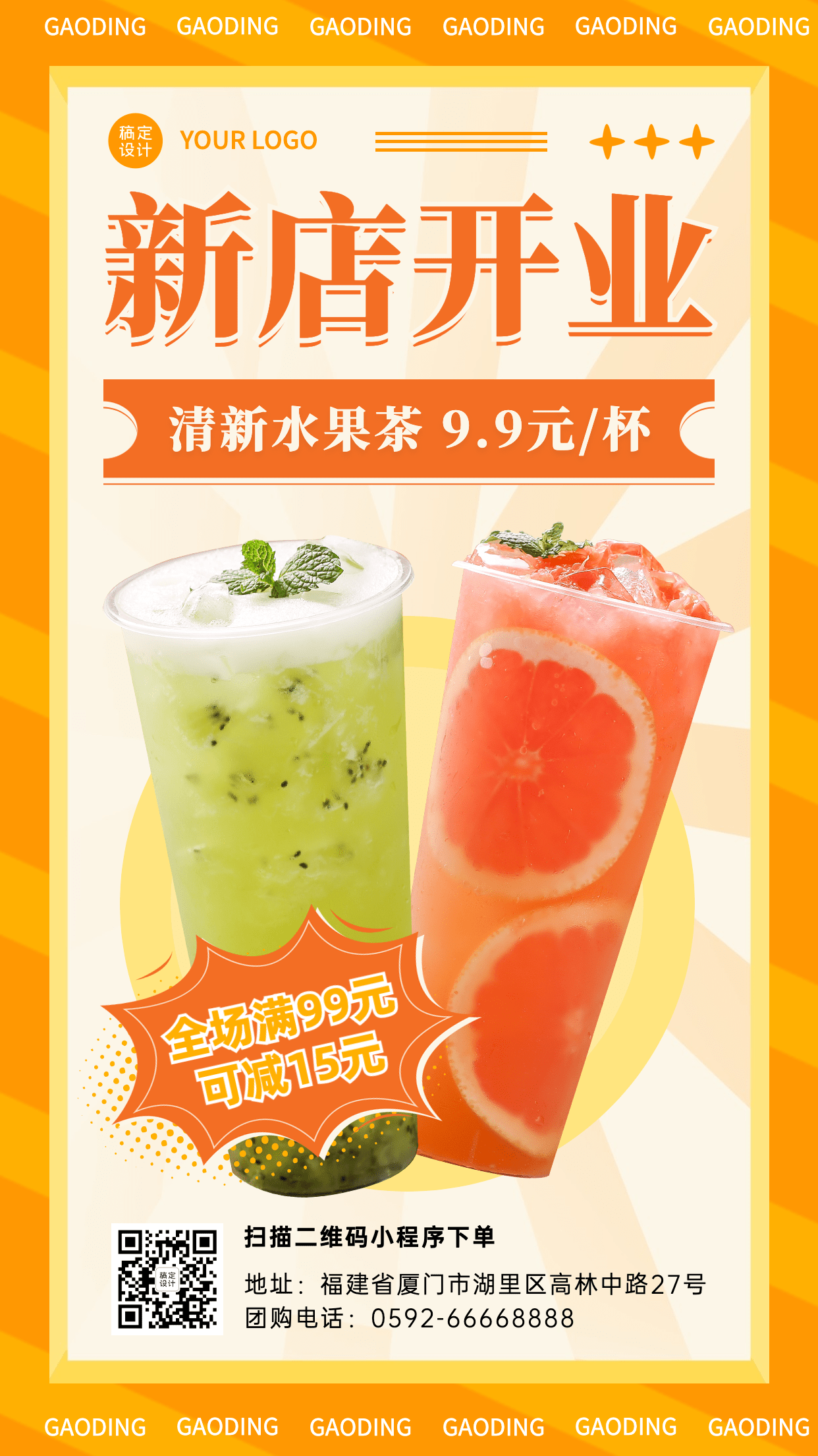 春季奶茶茶饮新店开业餐饮手机海报预览效果