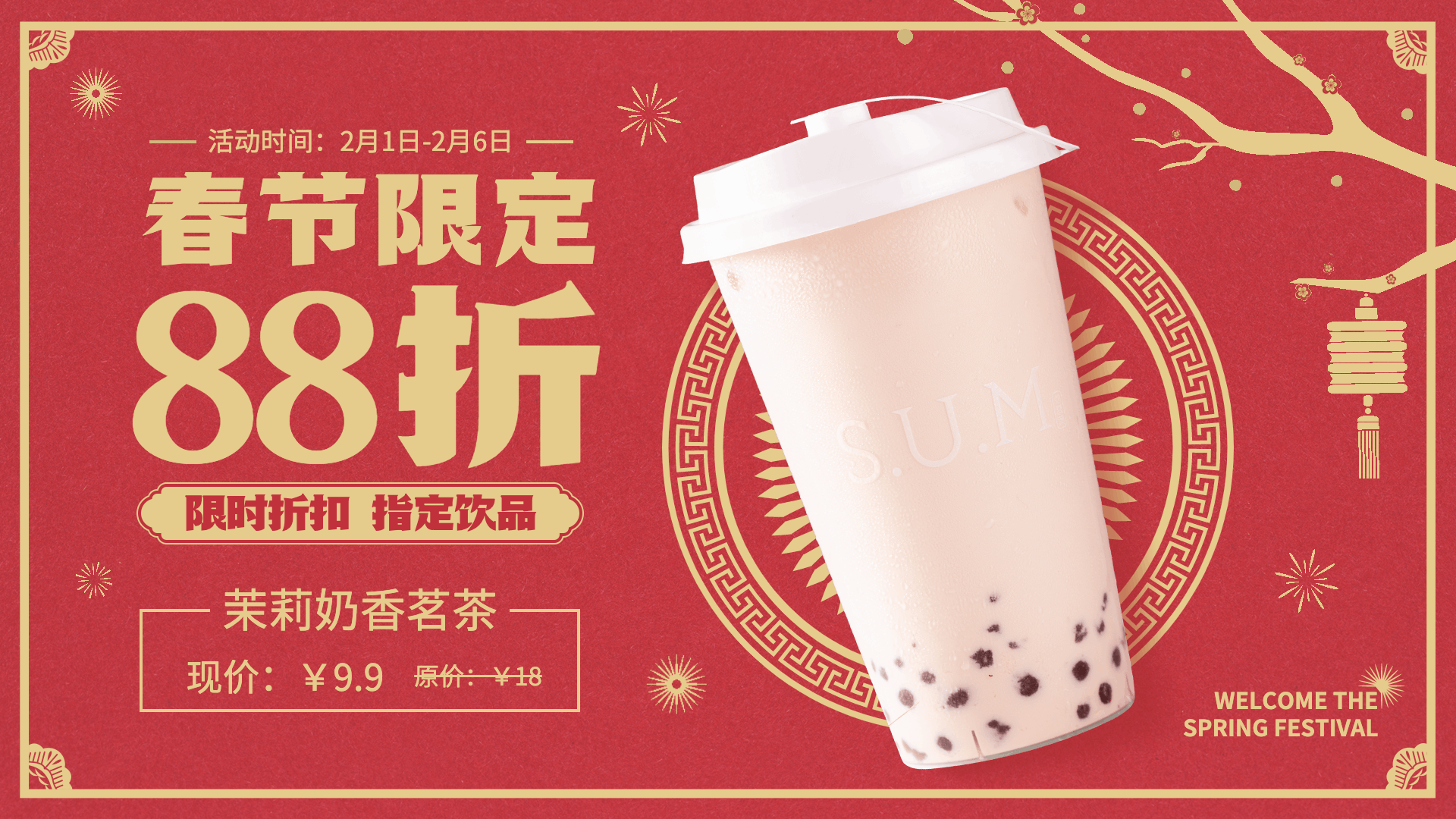 奶茶饮品春节限定折扣促销喜庆中国风横屏动图