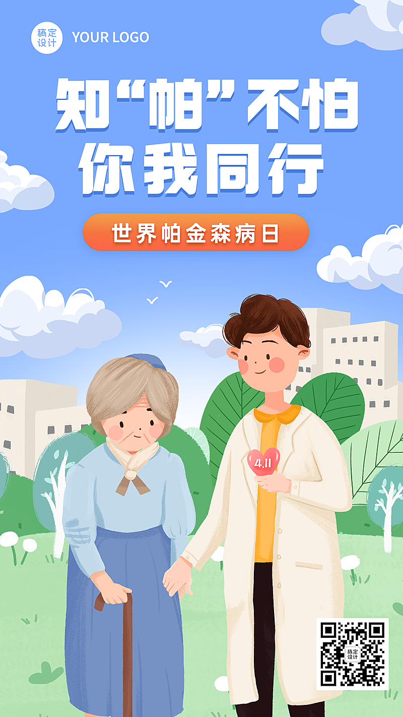 世界帕金森病日节日宣传插画手机海报