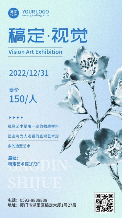 酸性风艺术展活动宣传海报