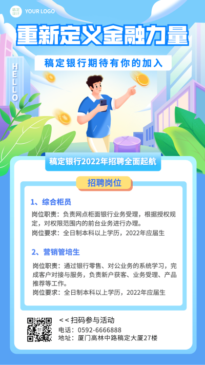 金融保险银行求职校园招聘宣传插画海报