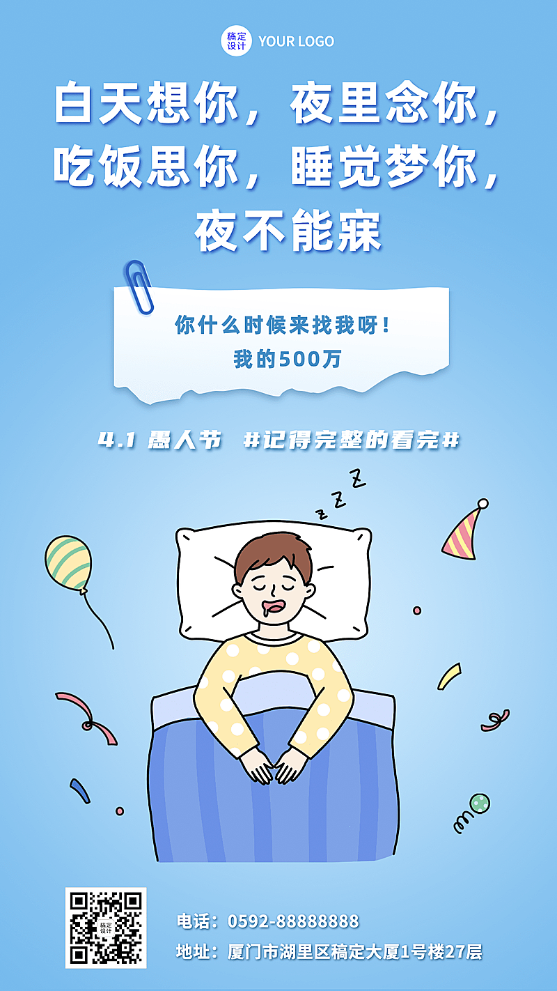 4.1愚人节节日祝福系列手机海报