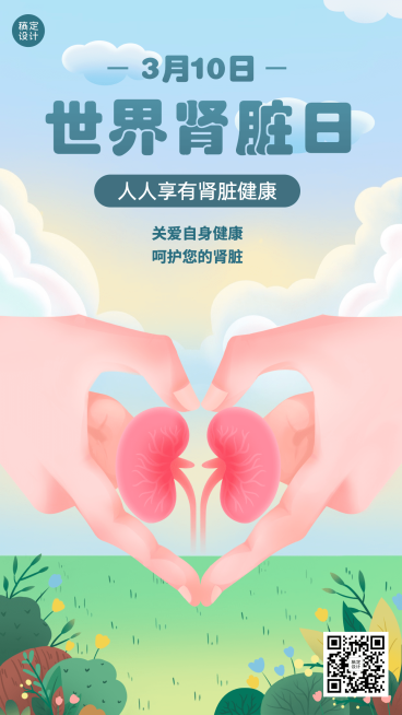 3.10世界肾脏日插画手机海报预览效果