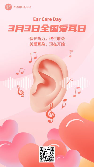 3.3全国爱耳日插画粉色手机海报