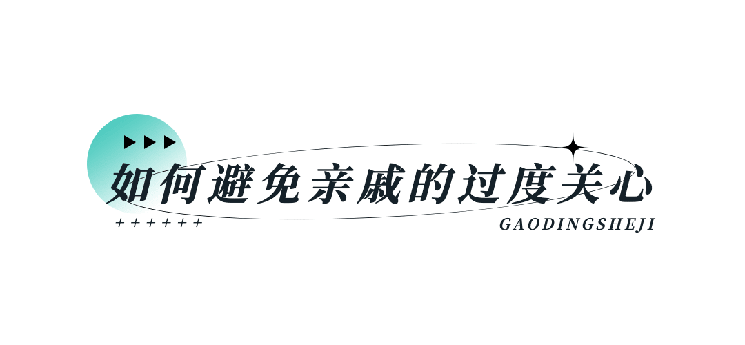 家庭情感关系公众号文章标题预览效果