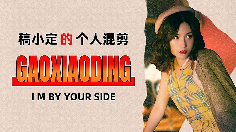 唯美大字饭制横版视频封面