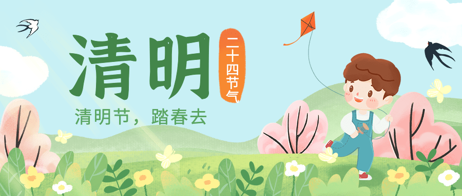 清明踏青节气祝福公众号首图