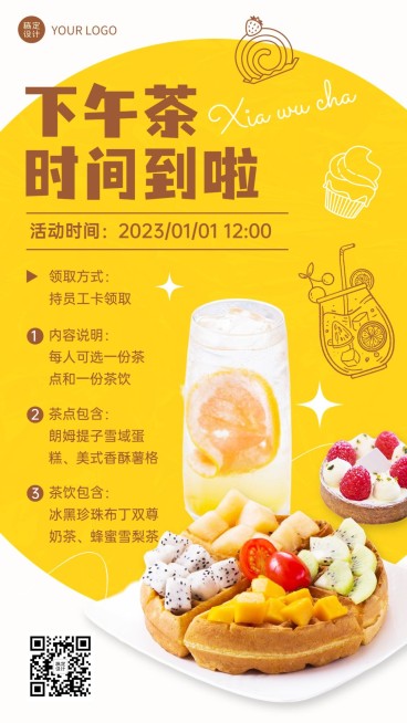 企业公司员工下午茶预告手机海报预览效果