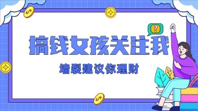 金融理财推荐抖音背景图