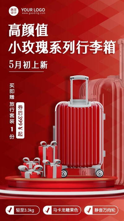 服饰箱包5月产品营销创意手机海报