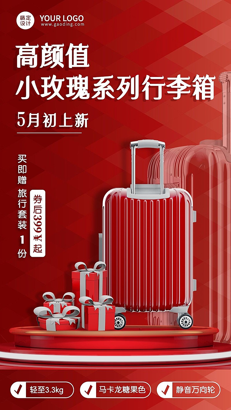 服饰箱包5月产品营销创意手机海报