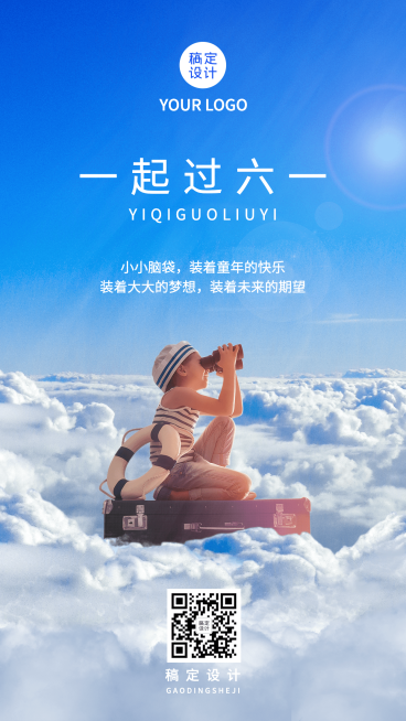 儿童节节日祝福排版手机海报预览效果