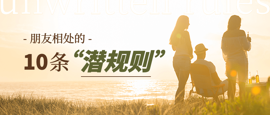 简约风社会朋友情感关系公众号首图