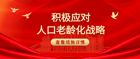政务民生时政新闻首图