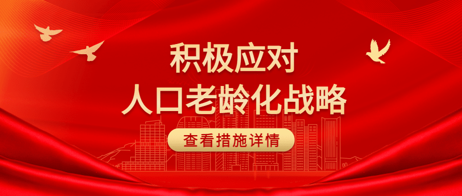 政务民生时政新闻首图