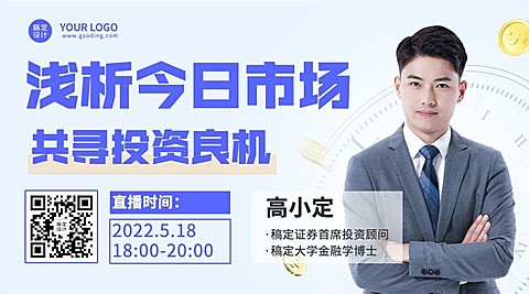 金融保险市场分析直播预告商务风广告banner