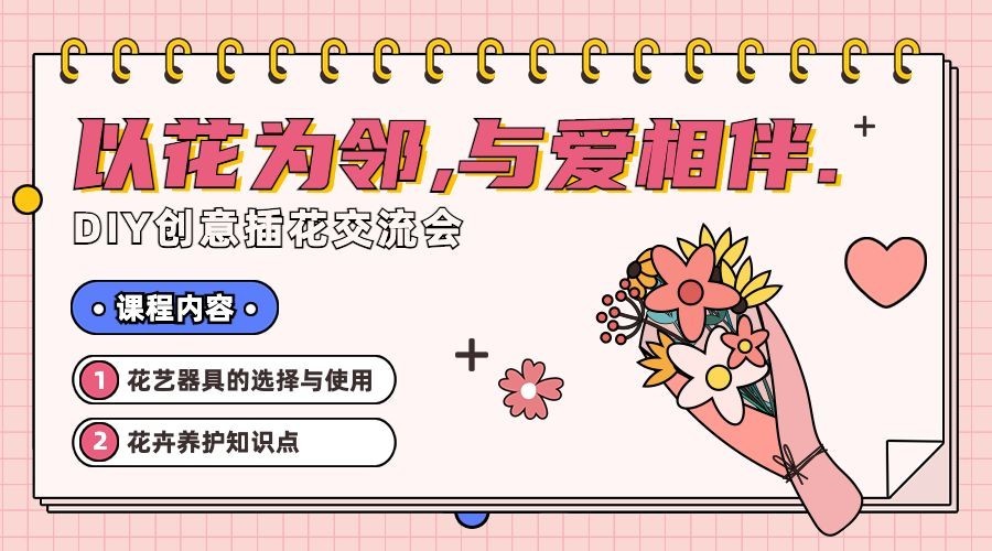 插花协会社团活动横版海报课程封面预览效果