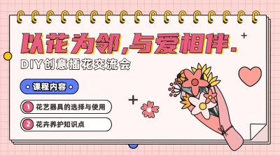 插花协会社团活动横版海报课程封面