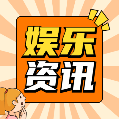 热点名人资讯吃瓜公众号次图