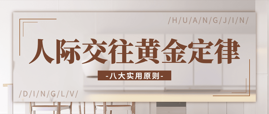 简约风社会朋友情感关系公众号首图