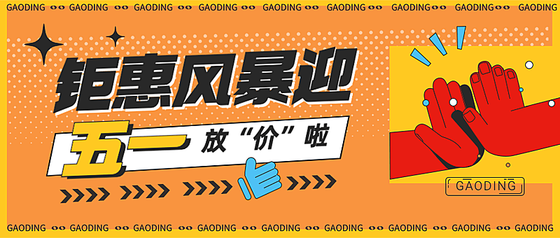 五一活动宣传公众号首图