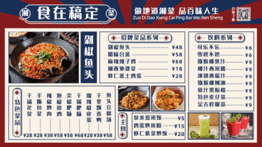 中餐正餐湘菜菜单价格表复古横屏动图