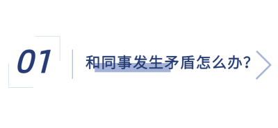 简约风社会同事情感关系公众号文章标题