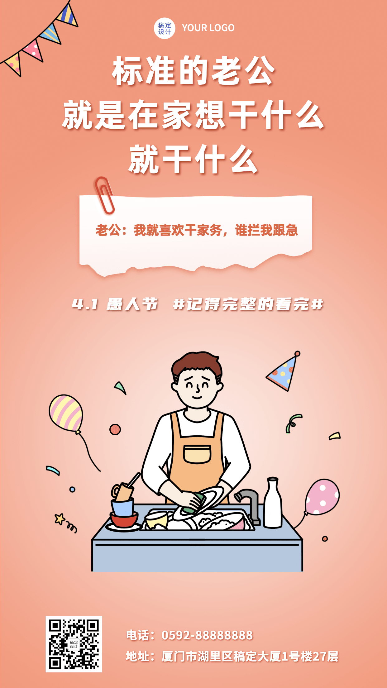 4.1愚人节节日祝福系列手机海报预览效果