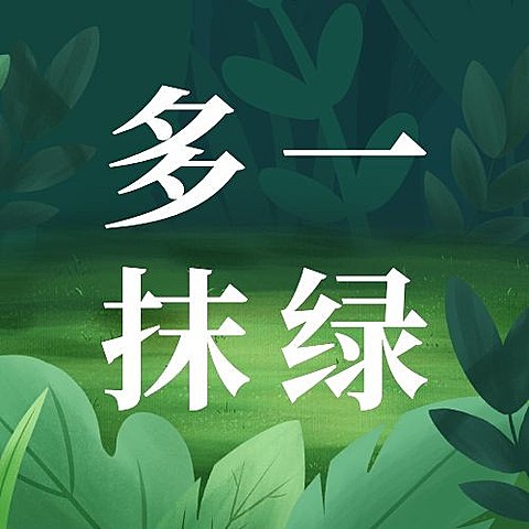 植树节节日祝福公众号次图