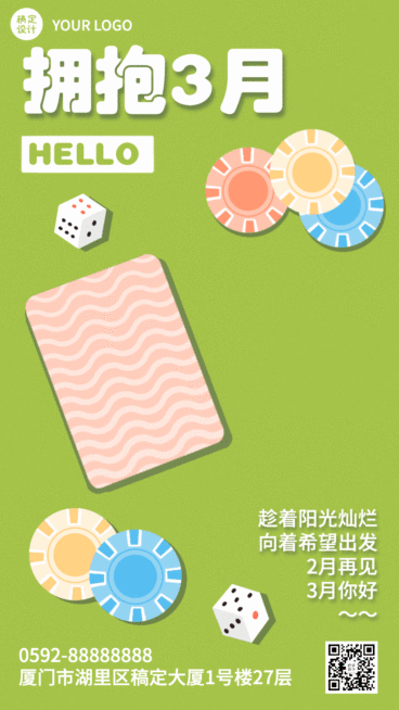 通用3月你好月初问候可爱动态手机海报预览效果