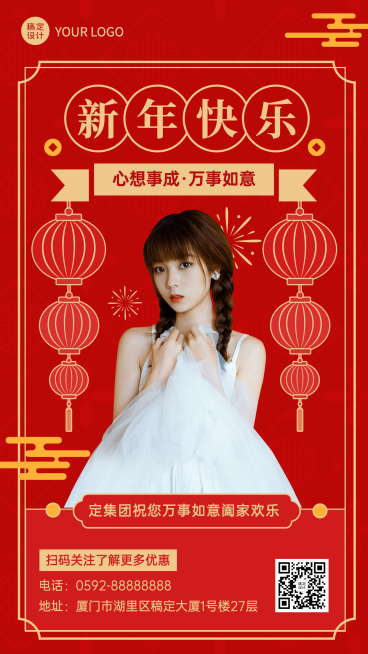 春节拜年节日晒照抠图类手机海报预览效果