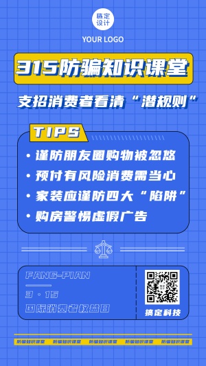 3.15消费者权益日节日宣传手机海报