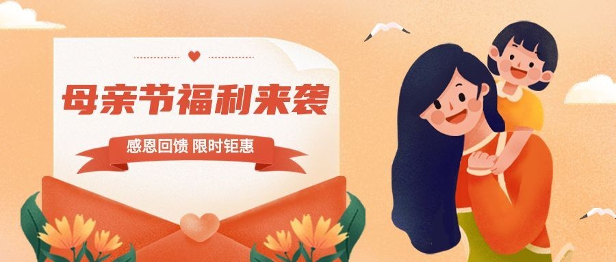 母亲节节日营销插画公众号首图预览效果