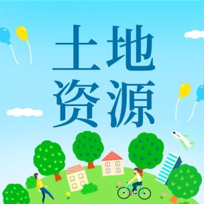 全国土地日公众号次图