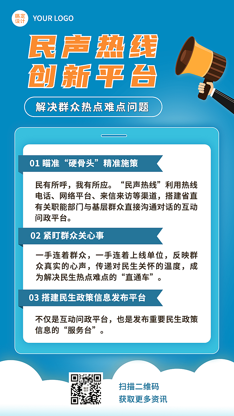 政务民生政策发布套装手机海报