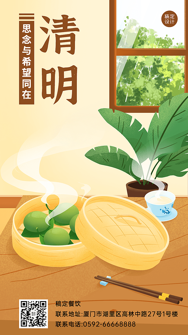清明-节气饮食习俗祝福餐饮手机海报