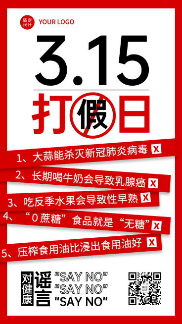 315消费者权益提警示宣传手机海报预览效果
