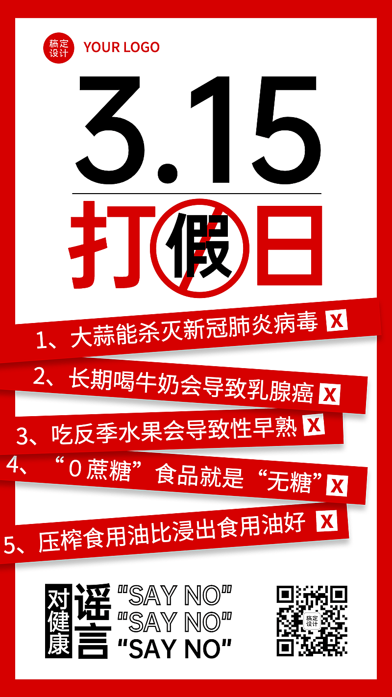 315消费者权益提警示宣传手机海报