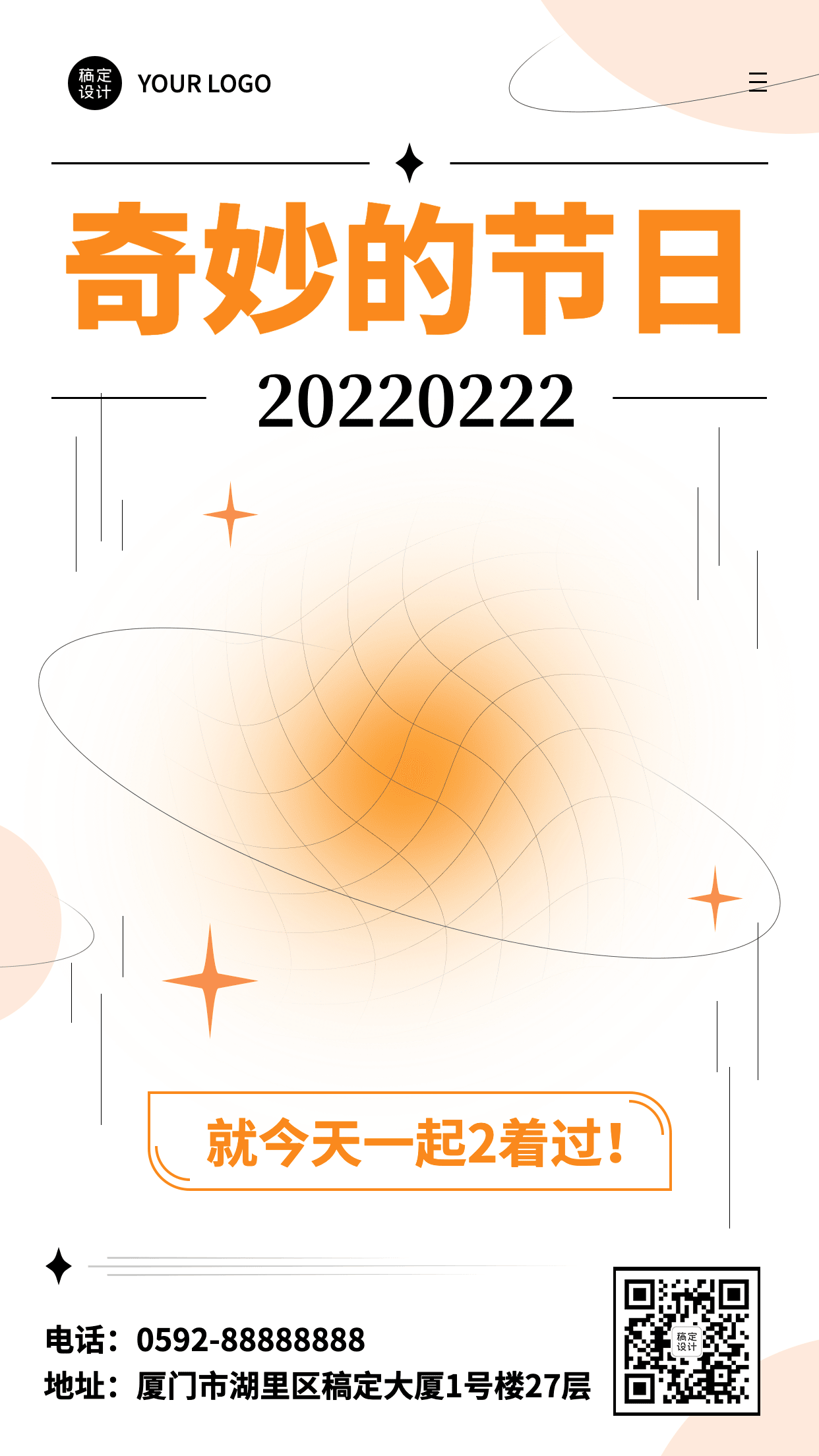 通用20220222祝福创意手机海报预览效果