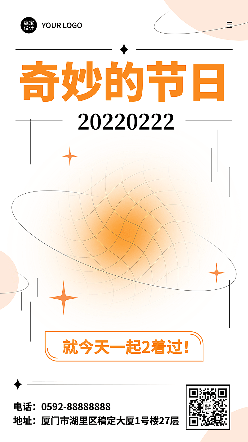 通用20220222祝福创意手机海报