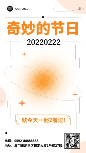 通用20220222祝福创意手机海报